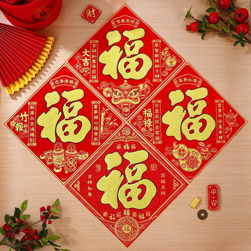 2026新年马年新款福字贴墙贴立体烫金植绒布斗方福贴大号素版生肖,淘宝优惠券,粉丝福利购,淘宝优惠卷