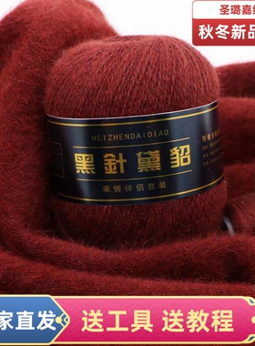 正品黑针黛貂绒毛线中粗手编diy围巾毛衣长毛貂绒线送工具送伴侣