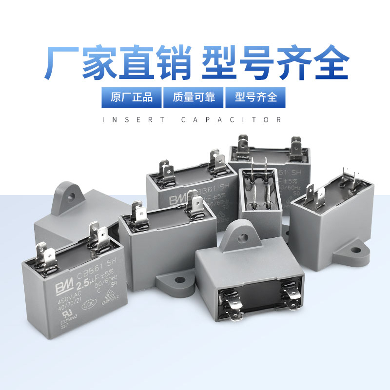 BM全新空调外风机电容CBB61 1.5UF2/2.5/3.5/4//5UF空调插片电容 - 图0
