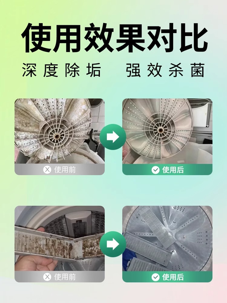 洗衣机清洁除菌液强力除垢杀菌消毒滚筒波轮专用液体全自动清洗剂