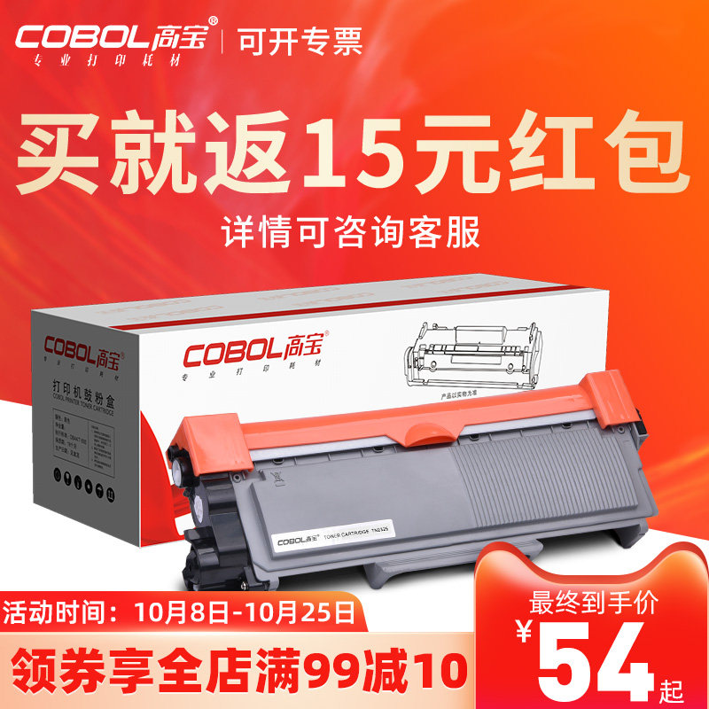 高宝兄弟tn2325 dr2350硒鼓联想粉盒 cobol高宝硒鼓/粉盒