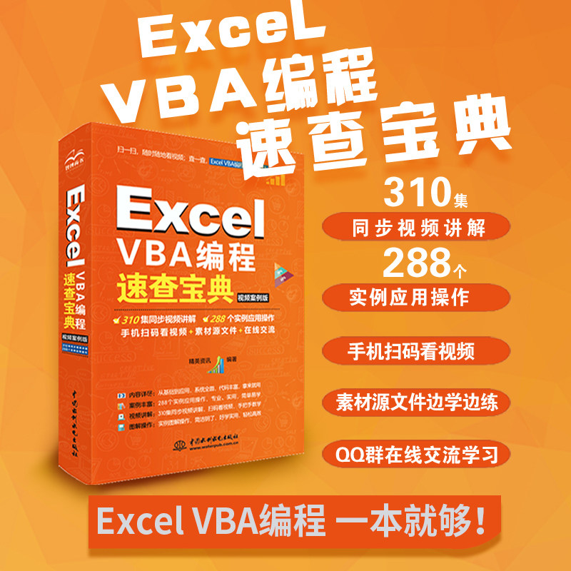 Excel VBA快速从入门到精通数据处理与分析实战技巧精粹 编程速查宝典教程书籍代码大全 高效办公wps软件零基础书office表格制作书,淘宝优惠券,粉丝福利购,淘宝优惠卷