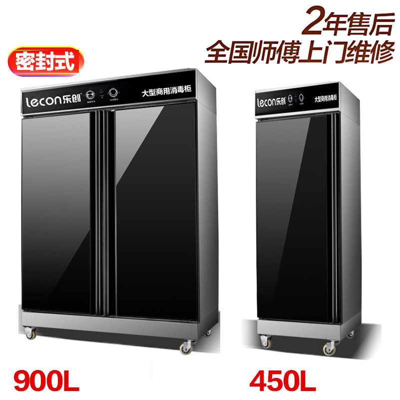 lecon /乐创商用双门立式消毒柜 lecon乐创臻迈商用消毒柜