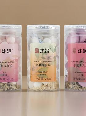 沐姬玫瑰牛奶蜂蜜净澈清洁肤球红石榴美足片清洁软化角质泡腾球片