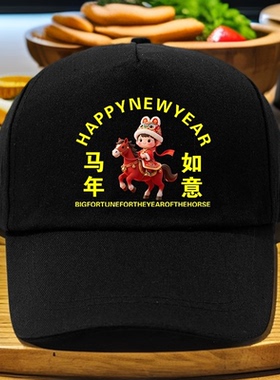马年本命年红色防晒鸭舌帽