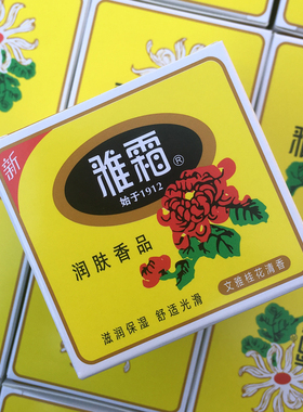 雅霜雪花膏80g 桂花香型怀旧女人面霜润肤霜保湿霜 国货上海家化