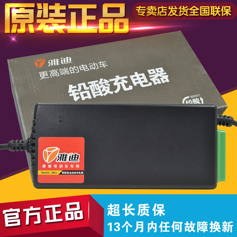雅迪电动车原装充电器原厂专用48V12Ah20Ah60v72V特能款锂电正品 - 图1