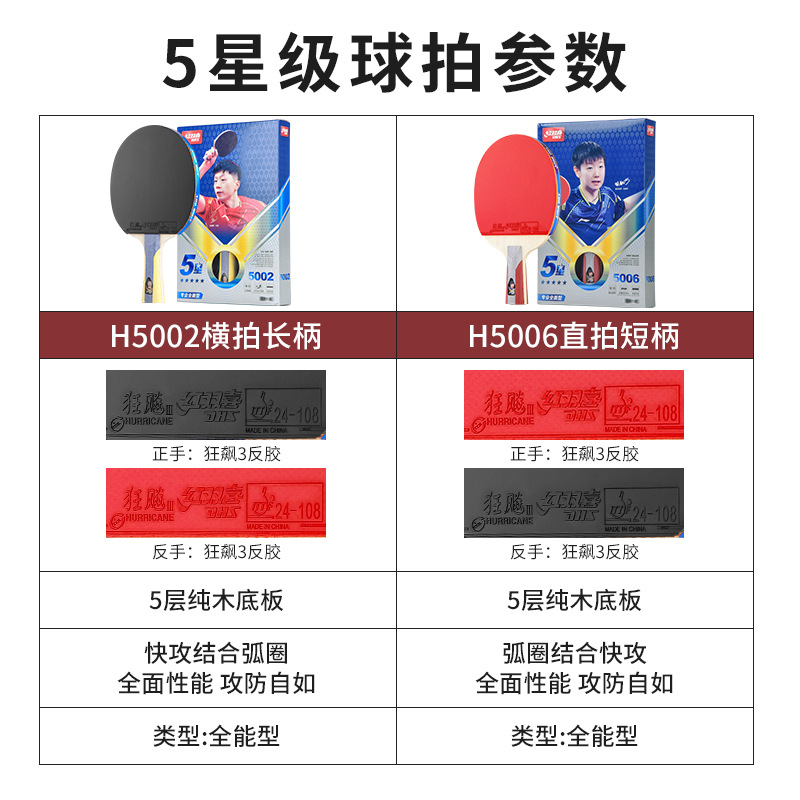 正品红双喜五星级5002狂飙三乒乓球拍长柄横拍直拍反胶单支装包邮