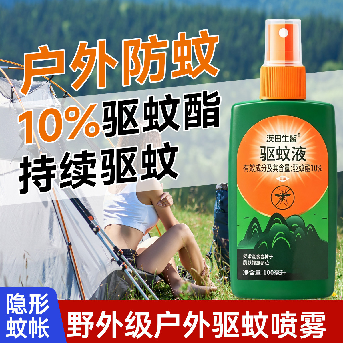 儿童防叮抑菌喷雾蚊怕水婴儿童成人花露水宝宝可用户外防叮咬液