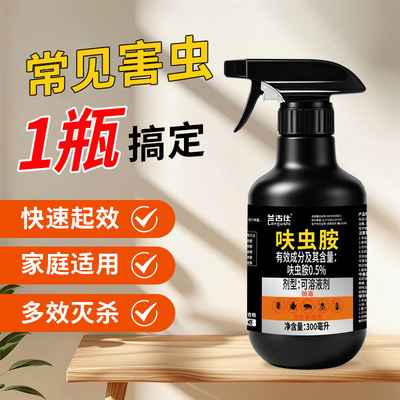 呋虫胺杀虫剂家用室内非无毒灭蟑螂除跳蚤药驱虫喷雾