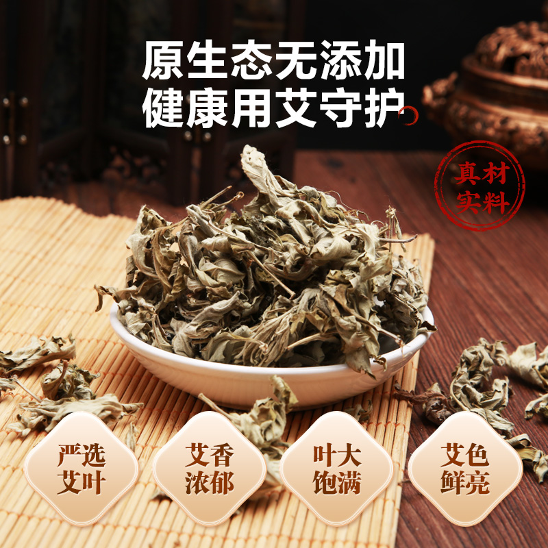 艾叶干艾草叶泡脚药包散装草泡澡批发艾蒿产后备孕坐月子洗头可孚