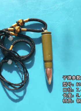 81杠子弹壳项链子弹头吊坠铜弹壳挂件子弹饰品军恋信物军人退伍礼