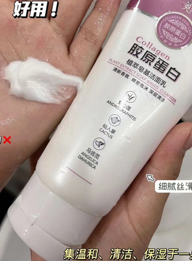 名爽胶原蛋白植萃皂基洁面乳控油紧致清洁洗面奶补水祛死皮去角质
