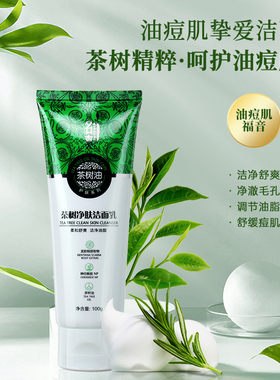 名爽茶树油祛痘无印洁面乳去粉刺