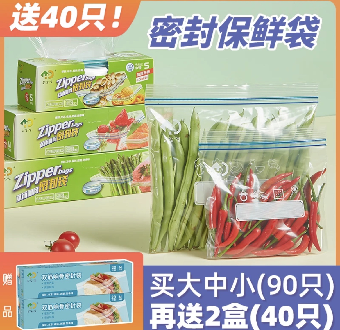 【好易得】家用食品级双筋密封袋冰箱收纳袋冷藏冷冻均可双层保鲜