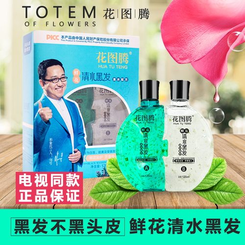 花图腾鲜花一洗黑泡沫染发剂老人染膏纯男士植物自己染天然正品 - 图0