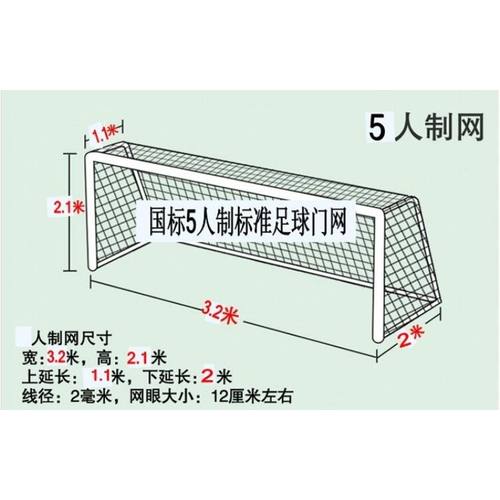 五人制足球门网标准足球场比赛11人足球门7人足球网训练2片聚乙烯-图2