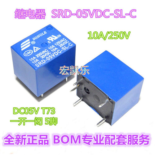 SRD-03V 05V 06V 09V 12V 24VDC-SL-A -SL-C松乐继电器4/5脚10A - 图0