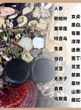 乌斯曼草侧柏叶洗发皂何首乌灵芝洗头饼草本精油中药脱发掉发蓬松