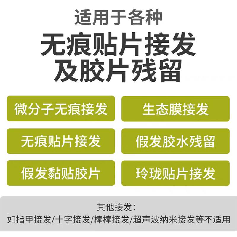 假发去胶液无痕接发卸胶液专用拆头发水卸胶水片接卸发胶水拆发水 - 图1