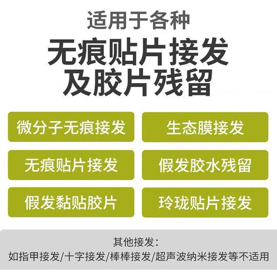 Wig glue remover, hair extension glue remover, glue remover, hair extension remover