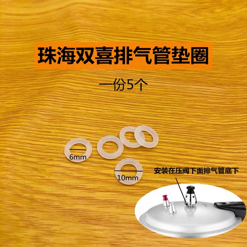 高压锅自锁阀 安全阀 浮子阀 报警阀 止推阀O型圈 密封圈密封垫片 - 图1