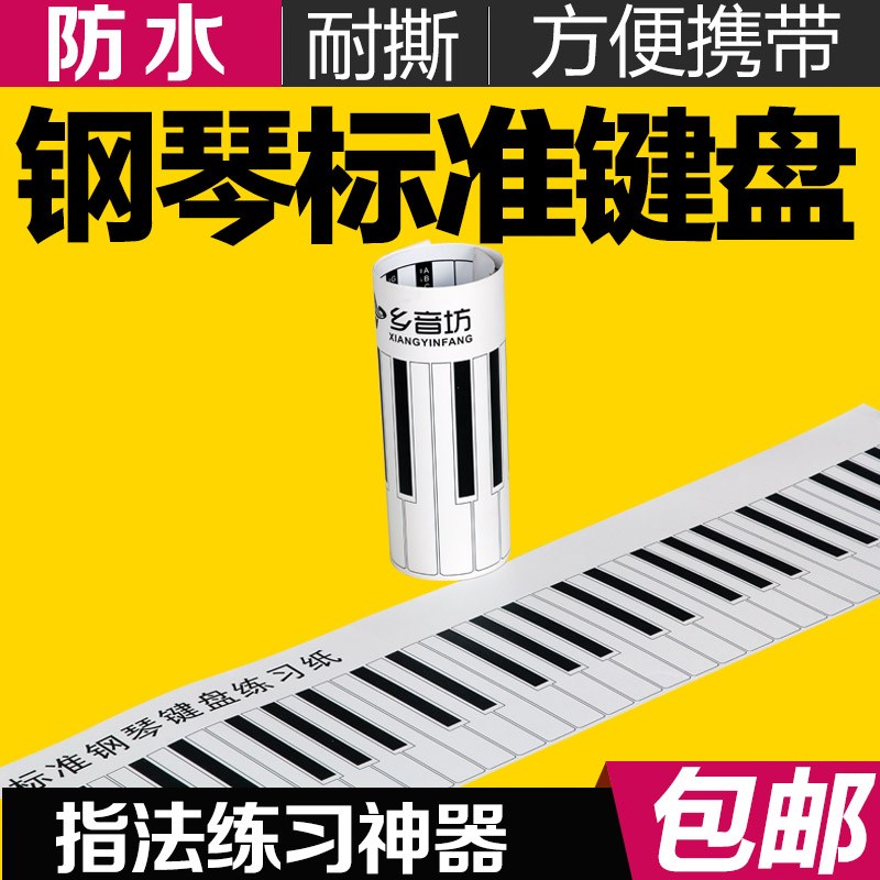 模拟钢琴键盘88键白键五线谱贴纸入门教学简谱速成练习纸黑白标识 - 图2