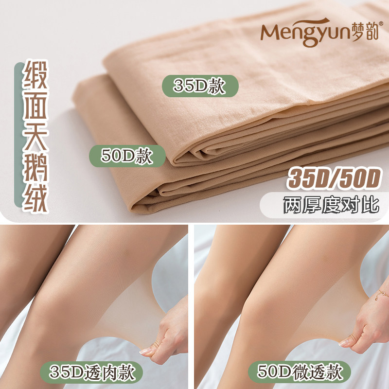 梦韵缎面钢丝袜50D春秋款加档加大35D高弹力光腿神器微透肉连裤袜,淘宝优惠券,粉丝福利购,淘宝优惠卷
