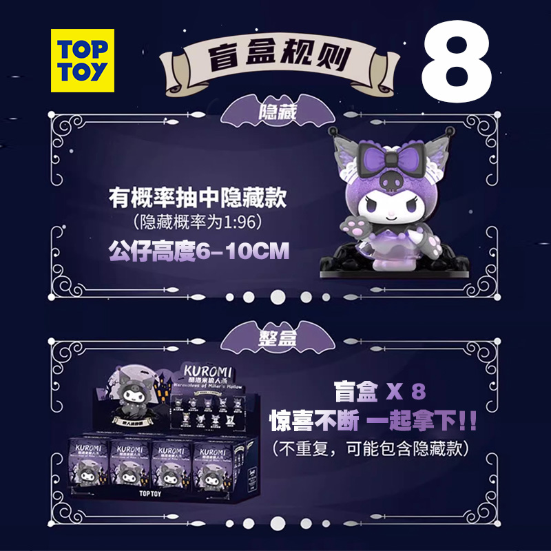 TOPTOY三丽鸥酷洛米狼人杀盲盒三丽鸥盲盒库洛米手办潮流玩具摆件 - 图2