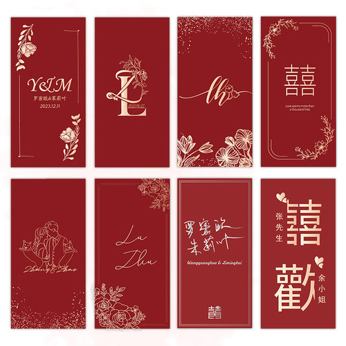 新婚结婚婚礼周岁烫金红包随份子闺蜜定制logo印字利是封定做订制 - 图0