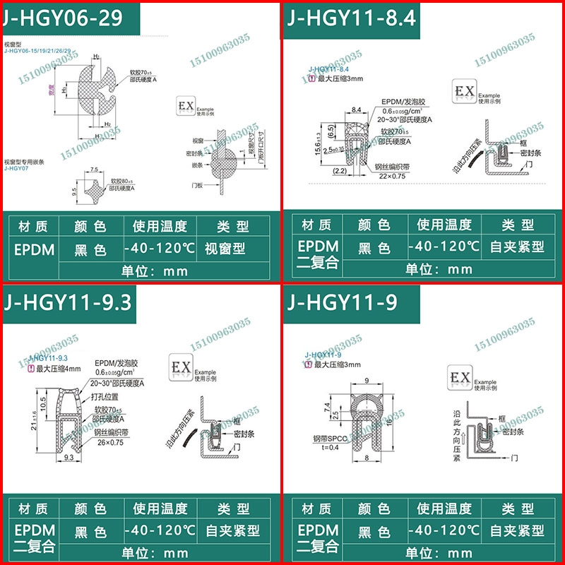 替代怡合达J-HGY11-8.4/9/9.3/10-L1J-HGY12-6.5/21-L1密封条自夹 - 图0
