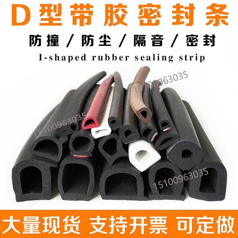 空心半圆自粘密封条三元乙丙发泡d型橡胶条配电箱机柜门带胶软条,淘宝优惠券,粉丝福利购,淘宝优惠卷