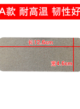 适用于格兰仕微波炉云母片
