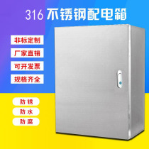 316L stainless steel distribution box control box power box electrical cabinet base industry box control cabinet