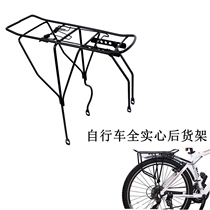 Mountain bike rear seat frame Manned bike accessories Full solid bike ride equipped with disc brake 26 inch rear shelf