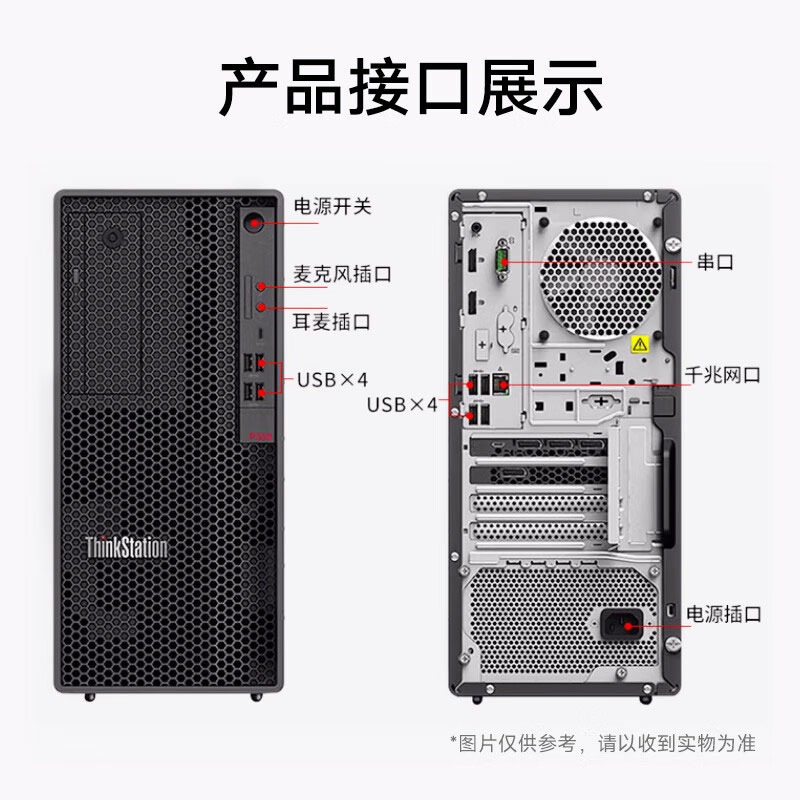 联想 ThinkStation P340/P350/P360图形工作站主机 - 图2