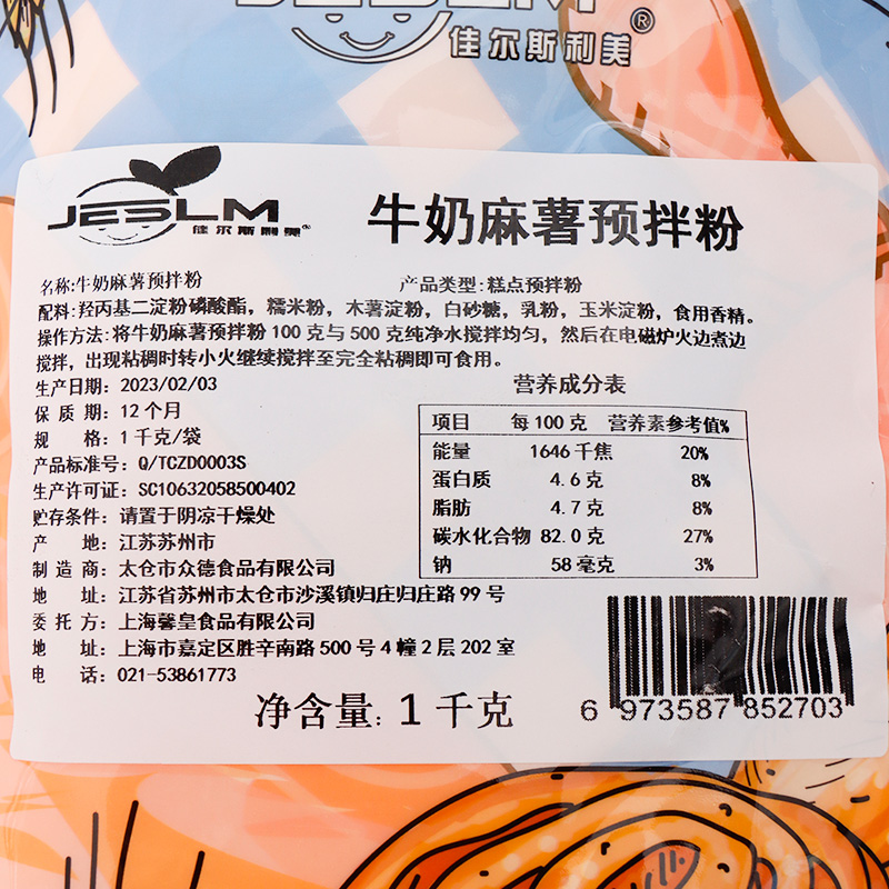 牛奶麻薯粉1kg奶茶店专用商用预拌粉饮品甜品麻薯粉网红奶茶原料 - 图3