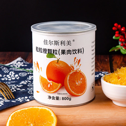 粒粒橙颗粒罐头800g柳橙果肉果味饮料霸气满杯橙子奶茶饮品店原料 - 图1