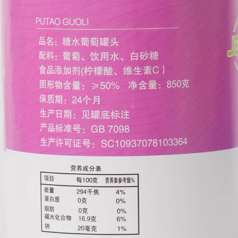 葡萄颗粒罐头850g多肉葡萄原料商用开罐即食果粒奶茶饮品店专用 - 图3