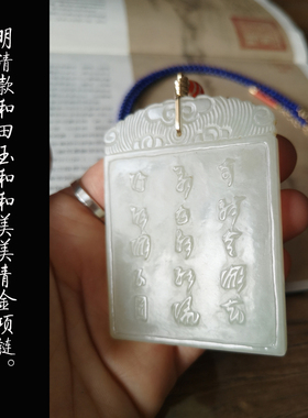 [观心]明清款福在眼前玉牌项链