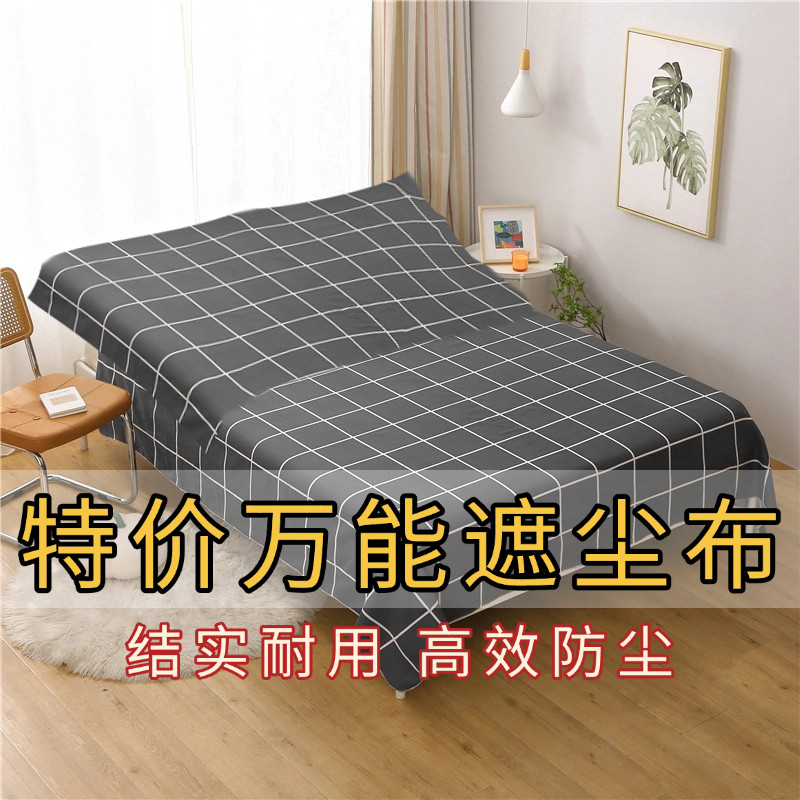 特价家用防尘布布料床罩沙发遮盖布背景布家具防尘装修遮灰遮尘布,淘宝优惠券,粉丝福利购,淘宝优惠卷