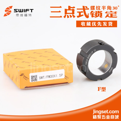 SWT/SWIFT F型牙腹锁紧螺母帽精密滚珠丝杆主轴承防松 F-M20x1.5P - 图1