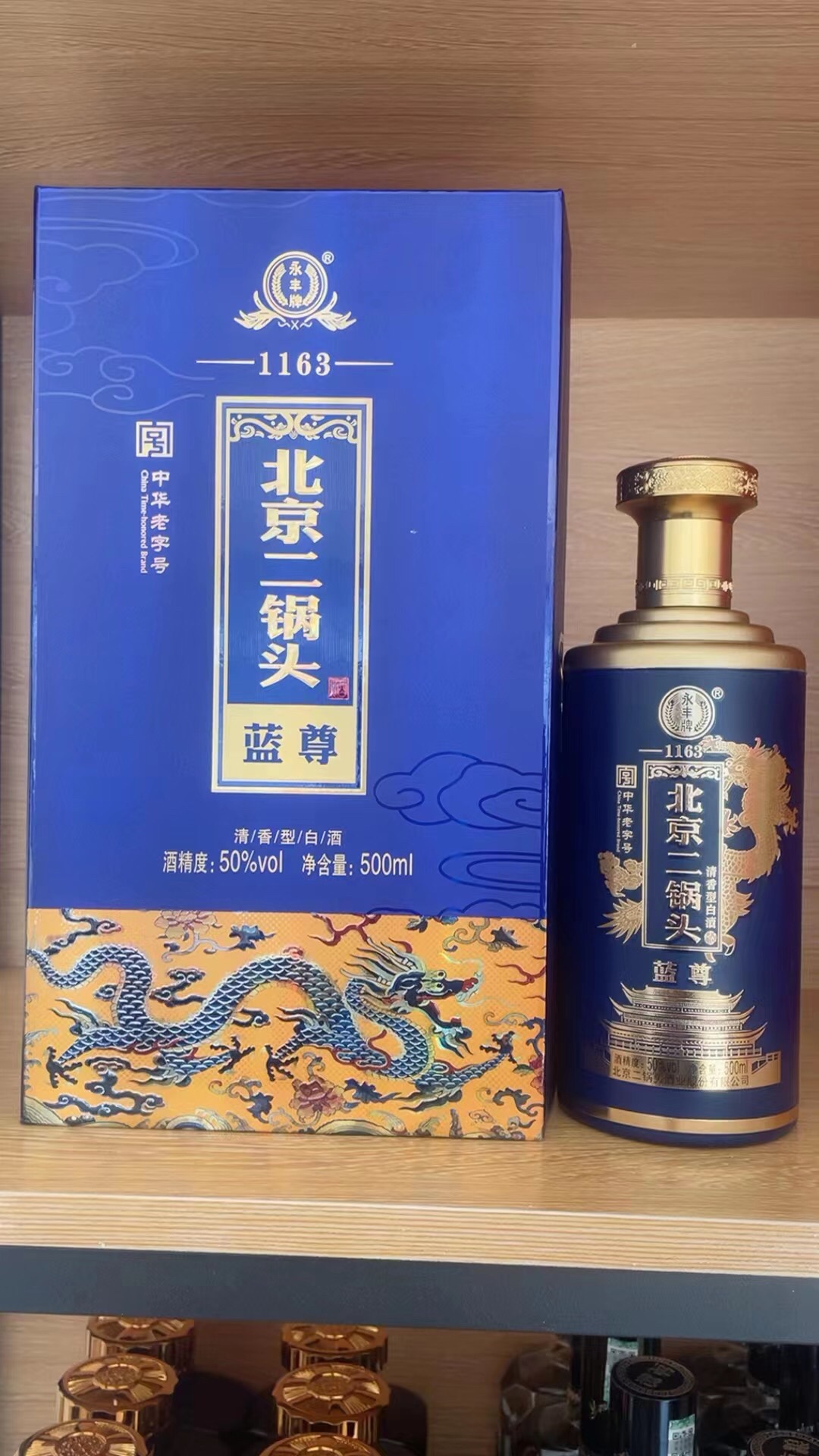 永丰牌红尊蓝尊提货卡-图0