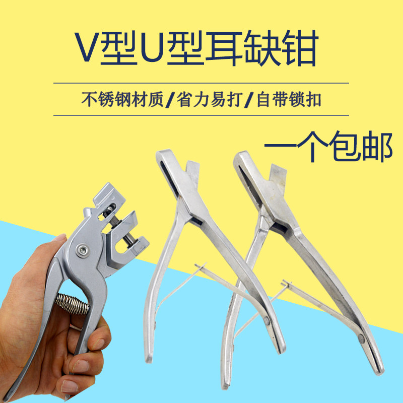 兽用V型不锈钢耳号钳子牛羊用耳缺钳耳号钳猪用耳钳耳孔钳猪牛夹,淘宝优惠券,粉丝福利购,淘宝优惠卷
