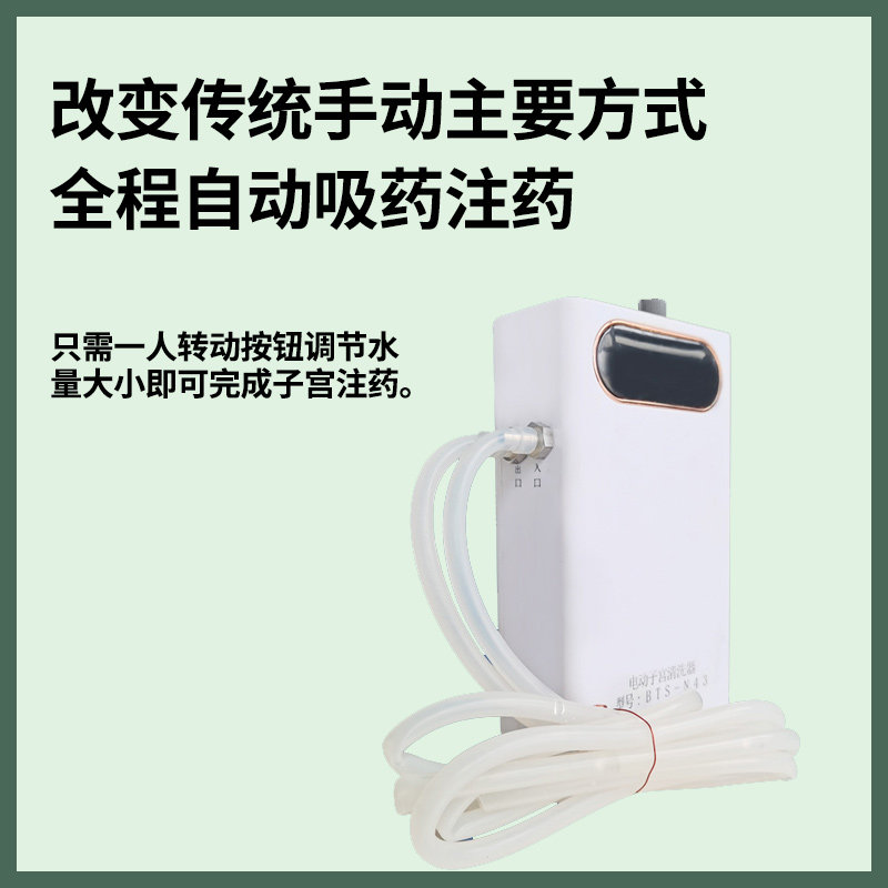 电动子宫清洗器兽用母畜自动冲洗大容量产后清宫猪用牛子宫冲洗器