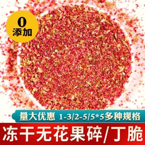 Freeze Dried Figs Without Flowers Fruit Dry Baking Milk Tea Raw Material Snowflake Ghee Cake Biscuit Decoration 500g