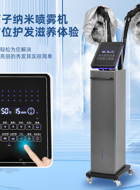 养发馆熏蒸护理仪头发