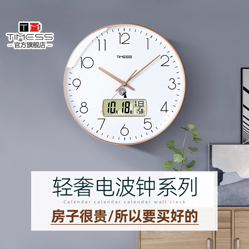 TIMESS钟表挂钟客厅家用2024新款轻奢挂表免打孔静音电波时钟挂墙