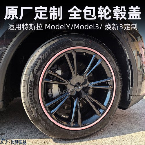适用特斯拉modely/3/焕新3小边款轮毂盖定制颜色个性烤漆粉改装 - 图1