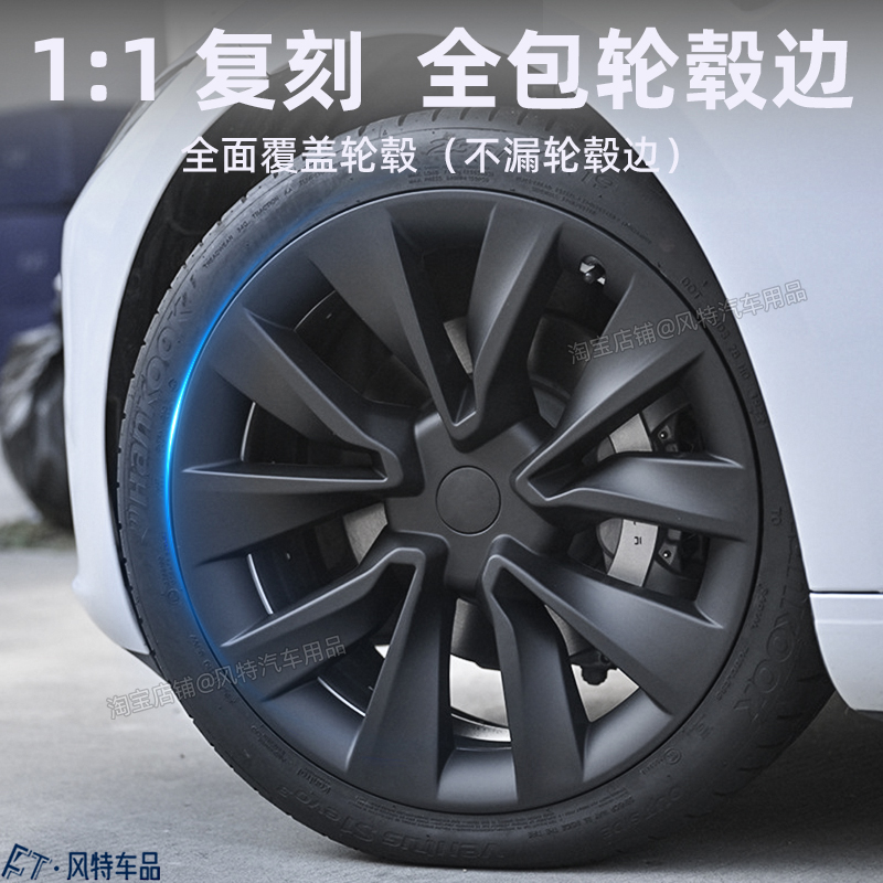 适用特斯拉焕新model3轮毂盖19寸焕新3全包轮毂保护罩车轮圈改装 - 图2